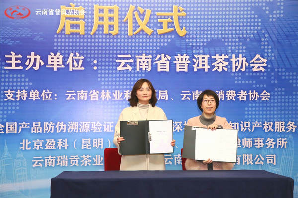 关于重磅丨“普洱茶”地理标志证明商标新标正式启用!的最新资讯(14)