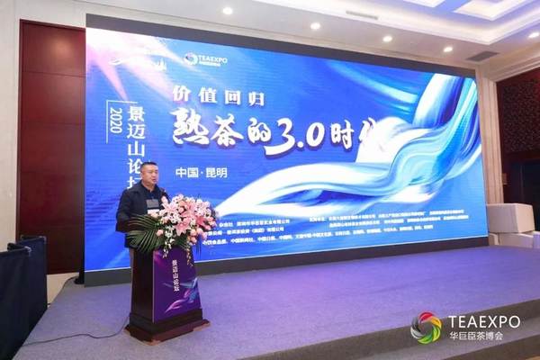 关于熟茶3.0时代，开启普洱熟茶新纪元：2020年景迈山论坛圆满落幕的最新信息(6)