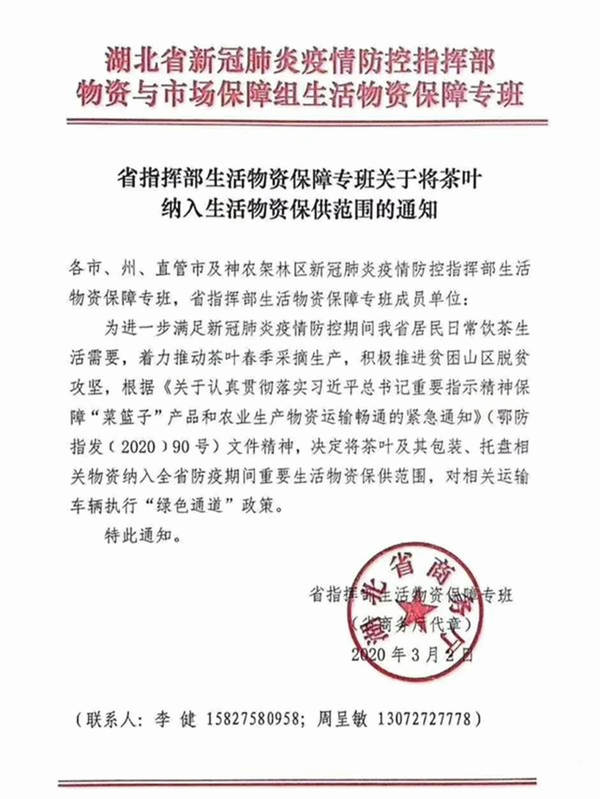 关于【2020年度新闻】茶行业热点新闻事件汇总的热门消息(4)