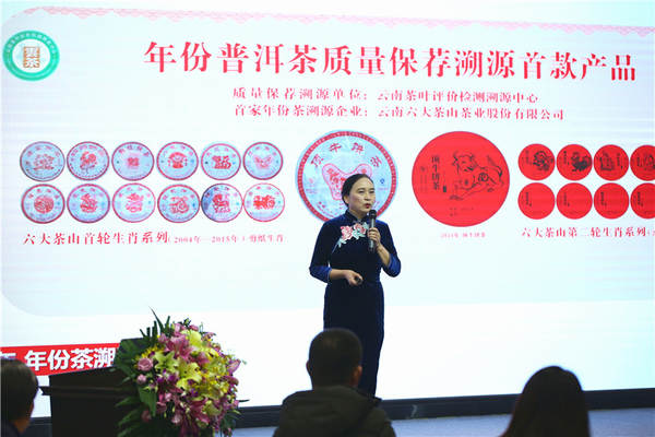 关于划时代意义!年份普洱茶质量保荐溯源线上发布会隆重举行的最新信息(4)