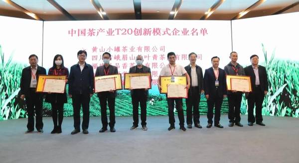 有关于中国茶产业T20创新模式推评活动结果揭晓的热门新闻(3)