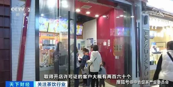 有关于央视财经：巨头纷纷跨界卖奶茶，茶饮店真的是门好生意吗？的资讯(3)