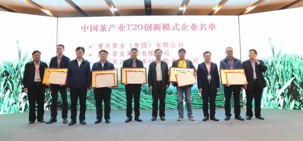 有关于中国茶产业T20创新模式推评活动结果揭晓的热门新闻(5)