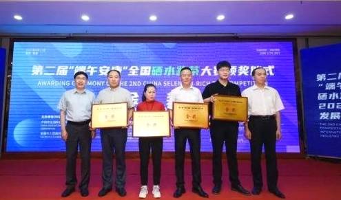 关于全国硒水鉴茶大赛暨国际茶产业发展高峰论坛在安康成功举办的最新资讯(3)