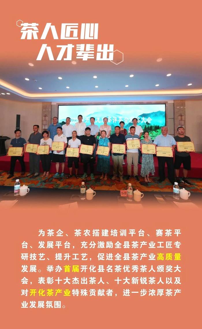 有关于钱源汇聚钱潮涌，开化龙顶开门红，2020开化茶产业十件事的新闻(8)