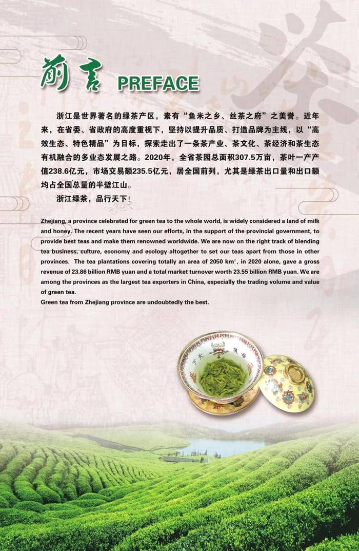 有关于名茶荟萃，等你来“浙”！第四届中国国际茶叶博览会之浙江馆风采的新闻
