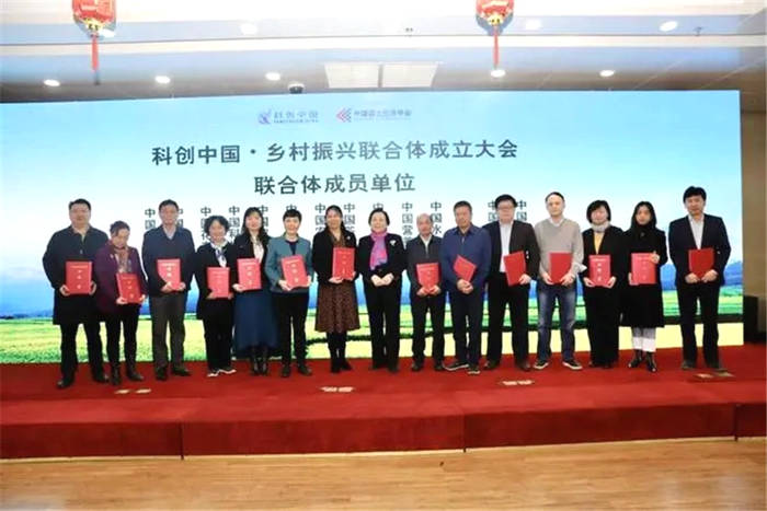 关于14家全国学（协）会联手成立科创中国 · 乡村振兴联合体的最新消息(2)