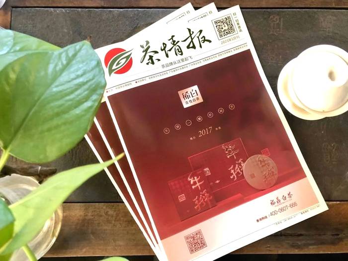 关于茶情报携手英德红茶品牌【盈德茗】，谱写有机茶新篇章的最新消息(4)