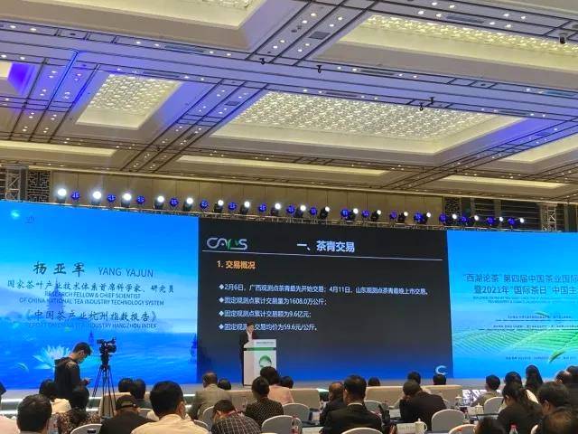 关于《中国茶产业杭州指数（2021）》发布的新闻