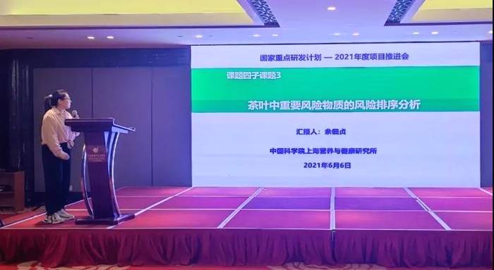 关于“茶叶产品质量安全控制技术及健康功能评价应用示范”项目推进会举办的信息(3)