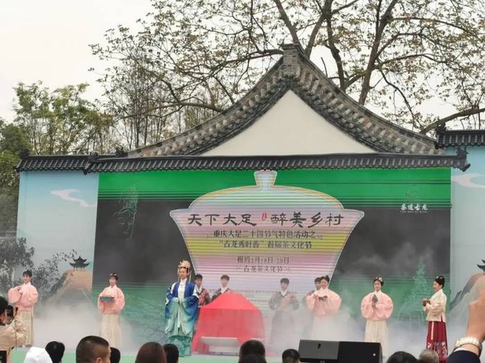 关于2021重庆大足首届“古龙茶文化节”暨乡村旅游民俗展演展销活动纪实的新闻(1)