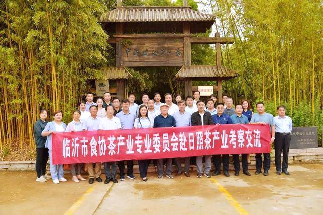 关于临沂市食协茶产业专业委员会赴日照考察交流活动成功举行的热门新闻(4)