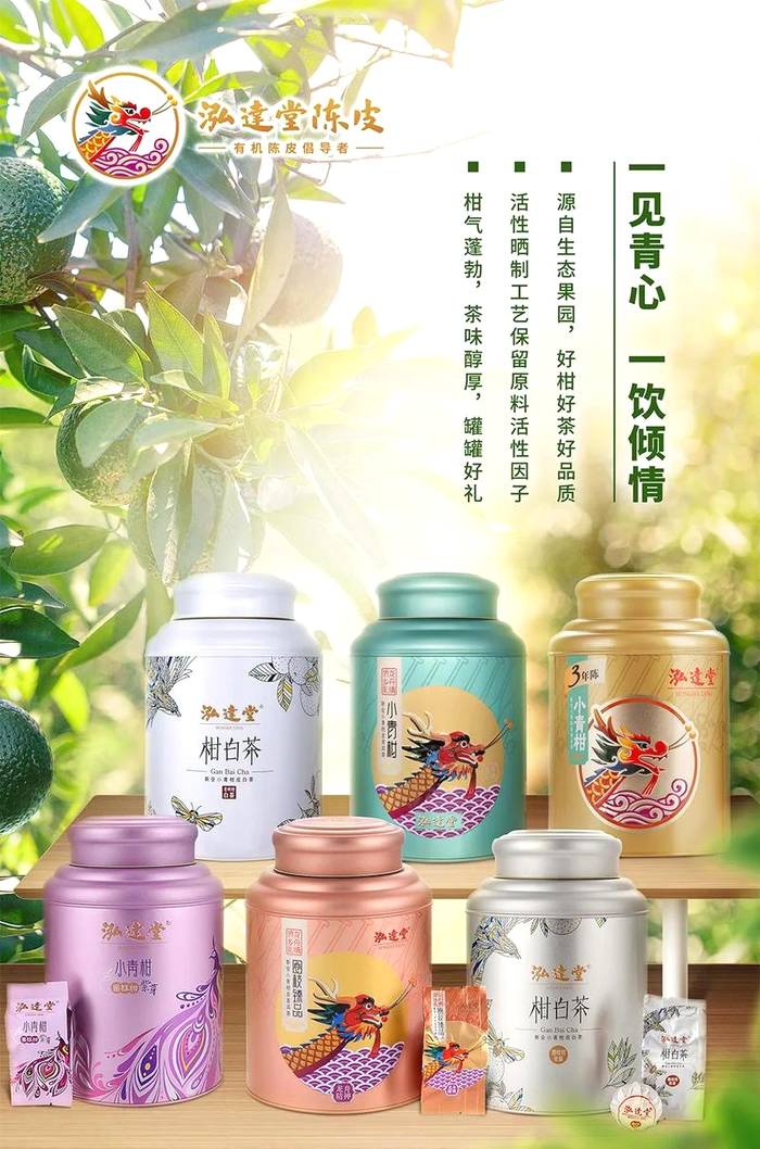 有关于泓达堂解密小青柑②:践行有机种植,严控源头品质的最新资讯(8)