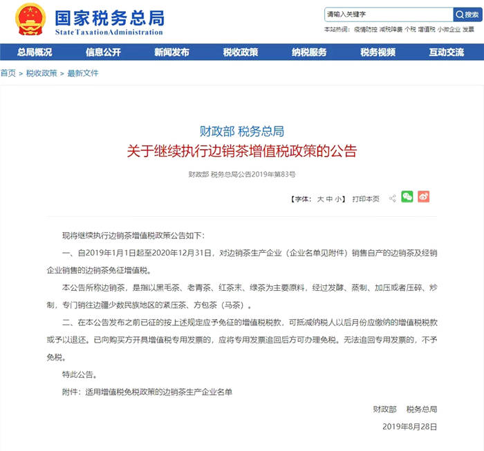 有关于中国茶产业十四五发展规划建议 边销茶增值税免征 中国茶企困于云端的最新资讯(1)