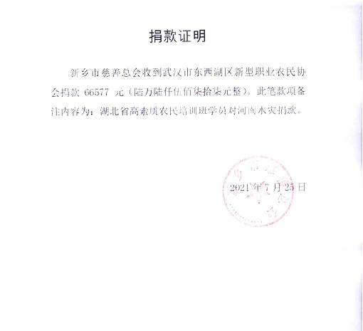 关于“豫”家有难 “鄂”来帮忙 湖北220余名新农人捐款10万元的热门资讯
