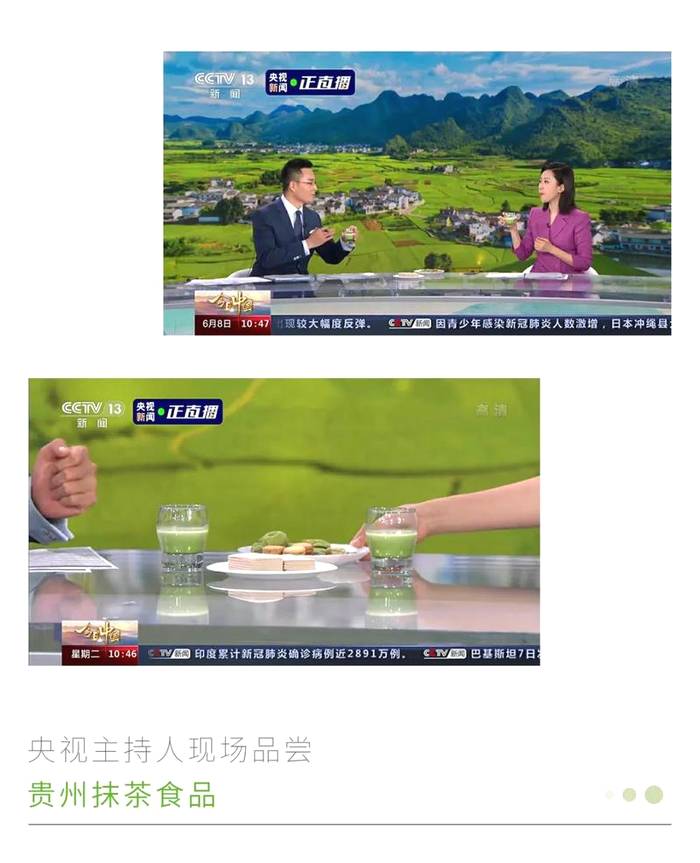 关于被央视新闻点赞的贵州抹茶,把中国抹茶带给世界的热门资讯(1)