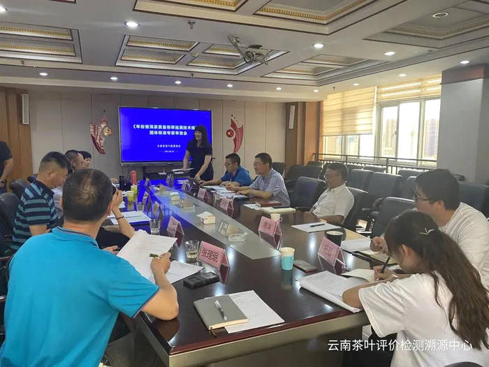 关于《年份普洱茶质量保荐追溯技术规范》团体标准专家审查会圆满召开的热门资讯(2)