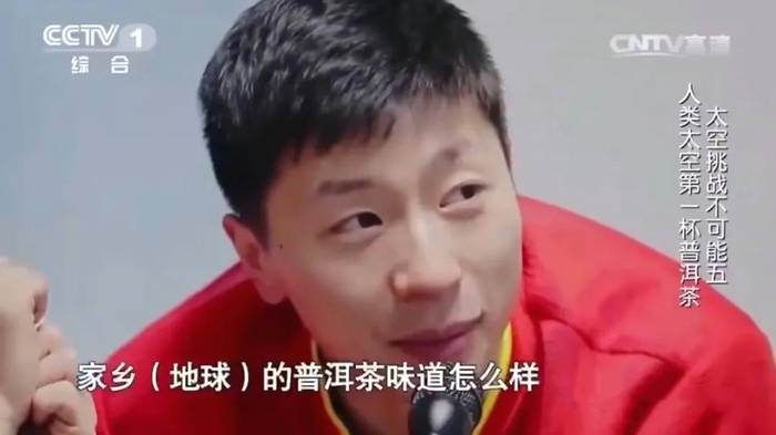 有关于“太空泡茶,究竟是怎么回事?为什么是普洱茶?”的资讯(1)