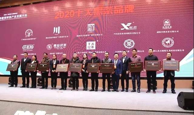 有关于白沙溪、湘益茯茶、中茶获评“2020十大黑茶品牌”的消息(1)