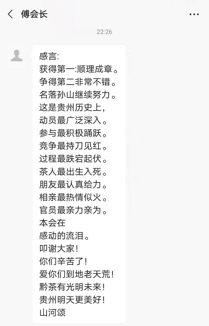 有关于5天20万人投票！“贵州绿茶”C位出道的最新资讯