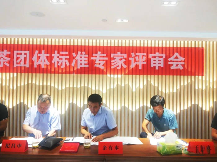 有关于紫阳县茶业发展中心召开《紫阳茶》团体标准专家评审会的最新资讯(4)