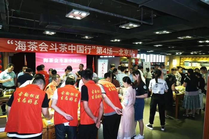 关于海茶会斗茶中国行北京站开启,这些茶获“爆赞出圈”的热门资讯