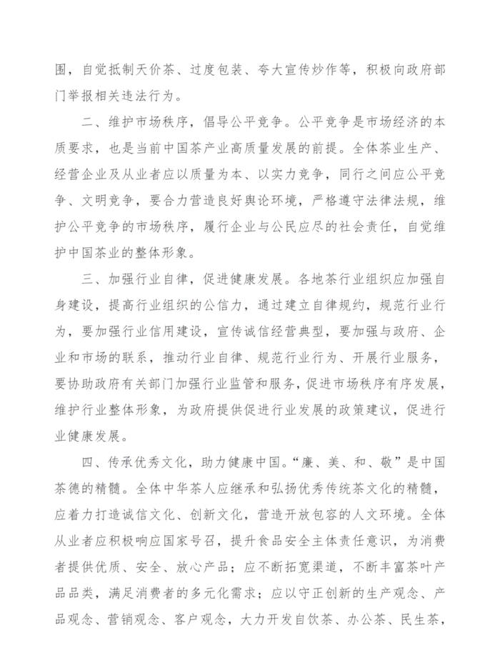 有关于新时代下,稳步良性发展的产业——福鼎白茶,值得关注的资讯(5)