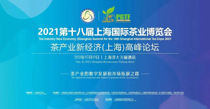 有关于“西湖龙井加强规范”“云茶绿色有机认证”“茶产业数字发展之路”的消息(6)