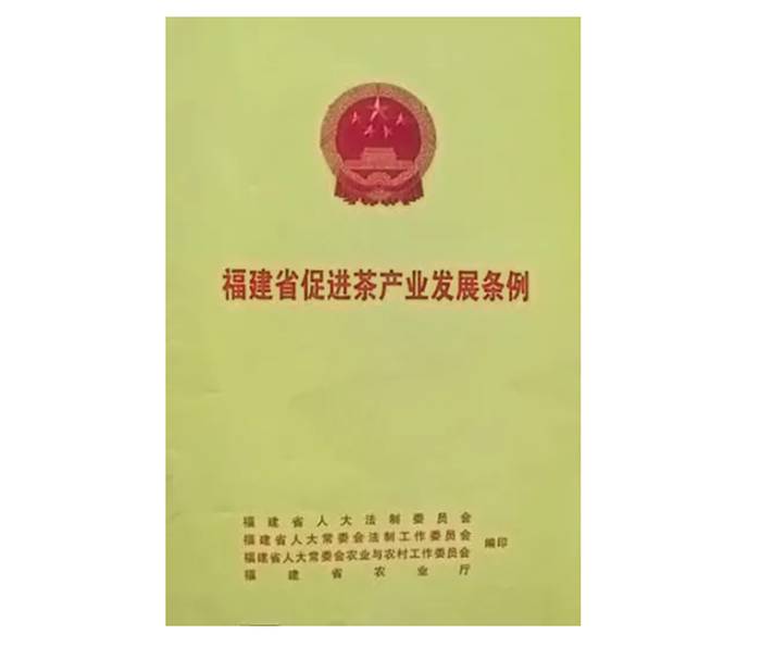关于依法治茶时代来临！福建、贵州、湖北三省茶产业发展条例有何不同？的最新资讯