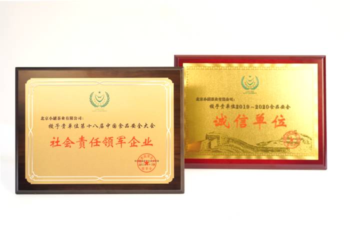 有关于小罐茶获2020食品安全年会六项大奖，全产业链创新奠定领先地位的新闻(1)
