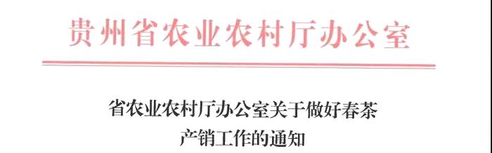 有关于如何做好春茶产销？省农业农村厅释放四个信号……的热门消息