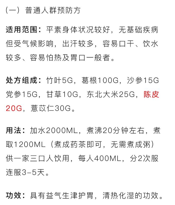 有关于【新会陈皮】列入广东省2021年新冠疫情预防方的热门新闻(4)