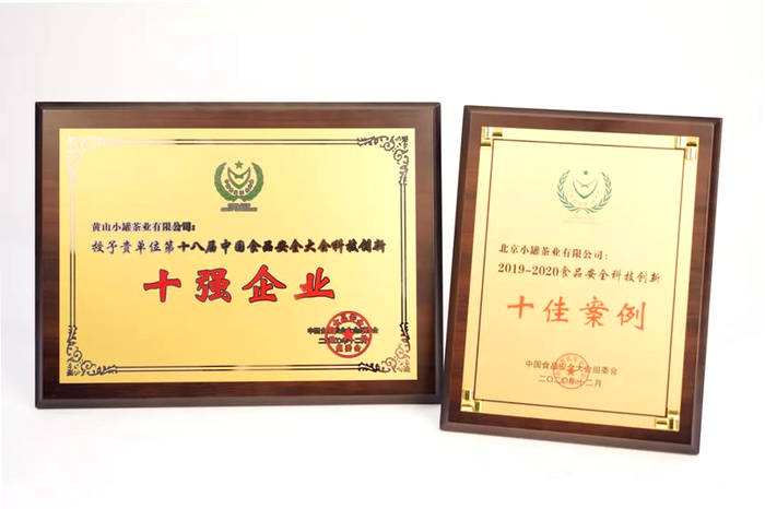 有关于小罐茶获2020食品安全年会六项大奖，全产业链创新奠定领先地位的新闻(3)