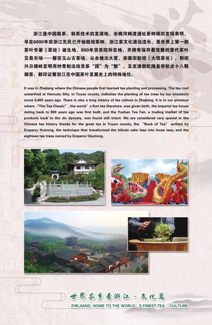 有关于名茶荟萃，等你来“浙”！第四届中国国际茶叶博览会之浙江馆风采的新闻(1)