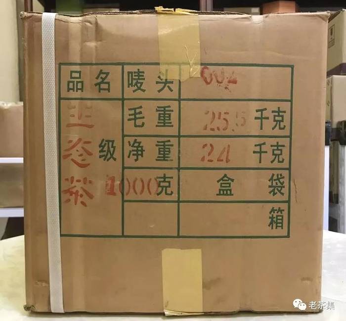 关于老茶档案：勐海茶厂2003年班章生态青砖1000克（大白菜系列）的资讯(7)