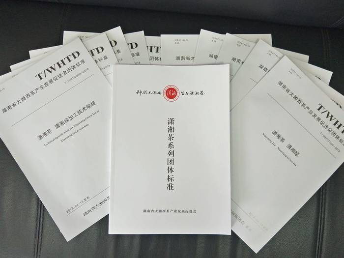 关于大湘西地区“潇湘”茶品牌的打造路径探析与效果研究的最新消息(6)