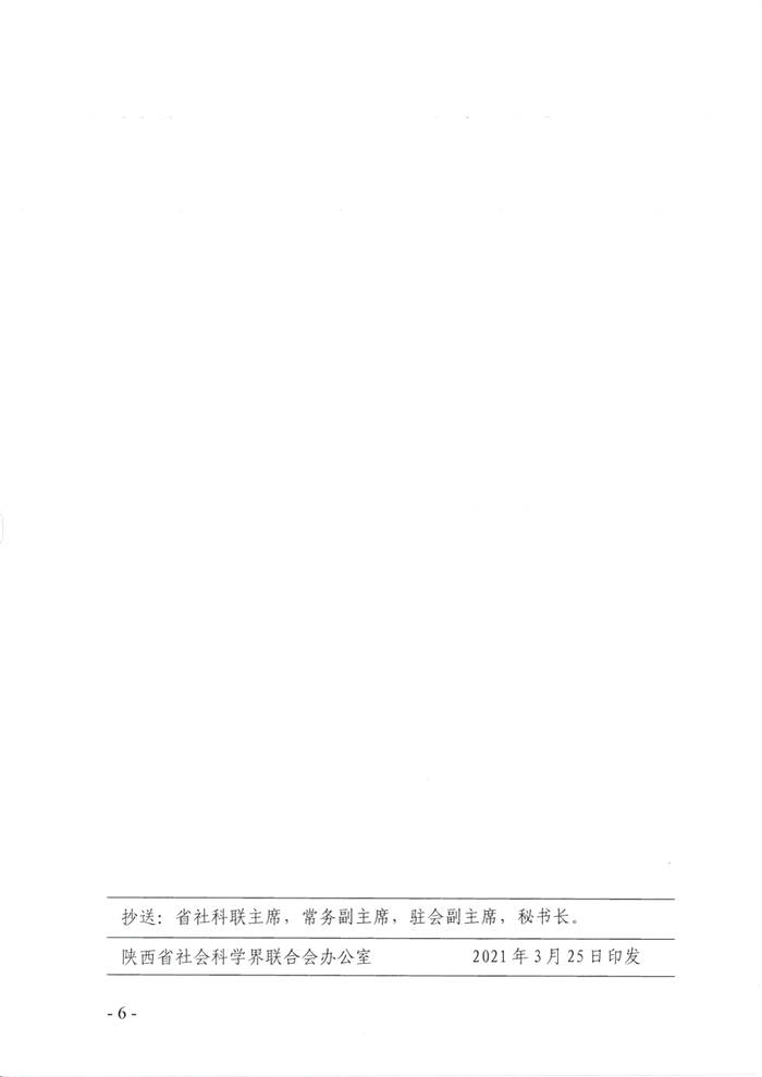 关于陕西省茶文化研究会被省社科联评为2020年度优秀单位的新闻(5)