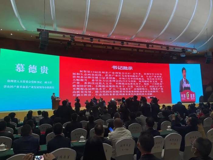 关于第13届贵州茶产业博览会湄潭开幕,谌贻琴、李炳军作重要批示的热门资讯(2)