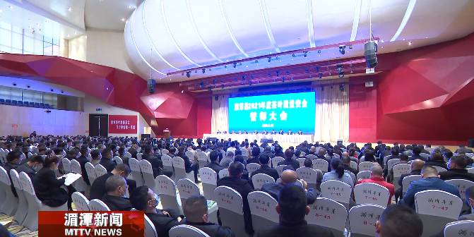 关于湄潭县2021年度茶叶质量安全誓师大会召开的热门资讯(1)