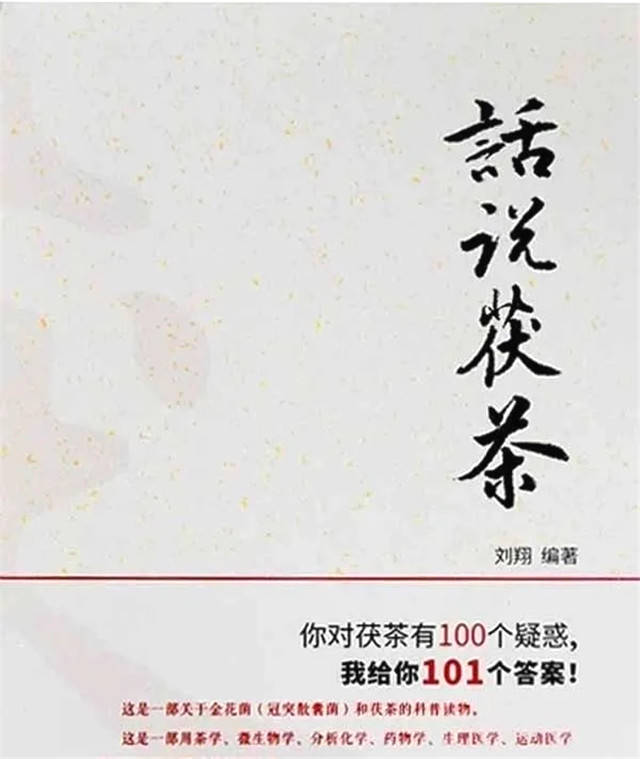 关于“2020茶媒推荐阅读十大茶书”榜单发布！的热门信息(9)