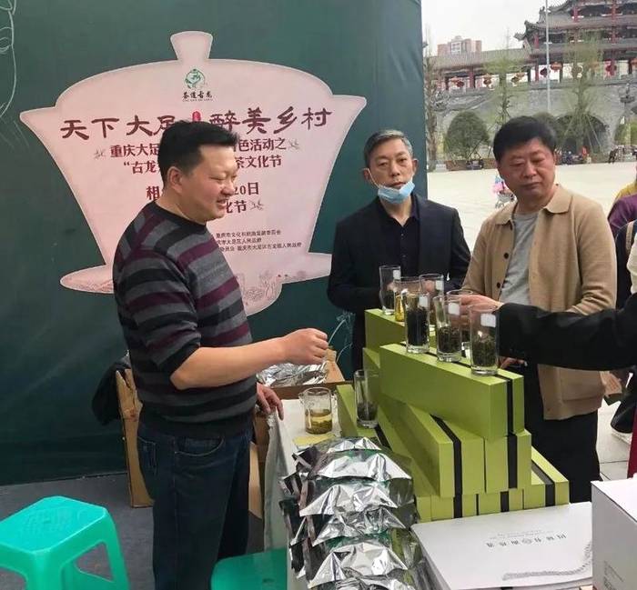 关于2021重庆大足首届“古龙茶文化节”暨乡村旅游民俗展演展销活动纪实的新闻(15)
