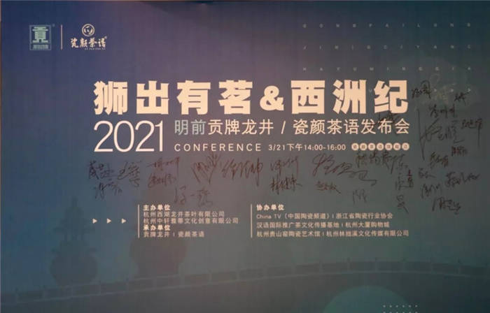 有关于贡牌龙井与瓷颜茶语联袂 带来“真香”瓷茶文化的热门资讯