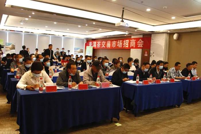关于2021年普洱茶交易市场首期供应商招商会召开 的资讯