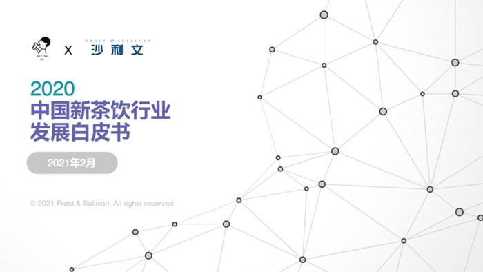 关于一周速读丨茶叶农产值突破2500亿元、奈雪的茶在港提交招股书、各地春茶抢鲜开采的最新信息(4)