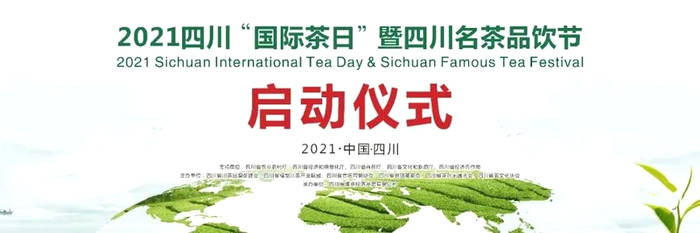 有关于崇州枇杷茶携手道明竹编亮相四川名茶品饮节的消息(6)