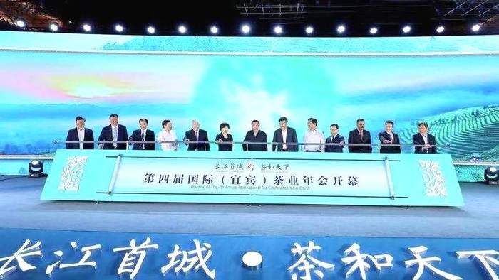 有关于第四届国际（宜宾）茶业年会“茶——让宜宾走向世界”的最新消息(4)