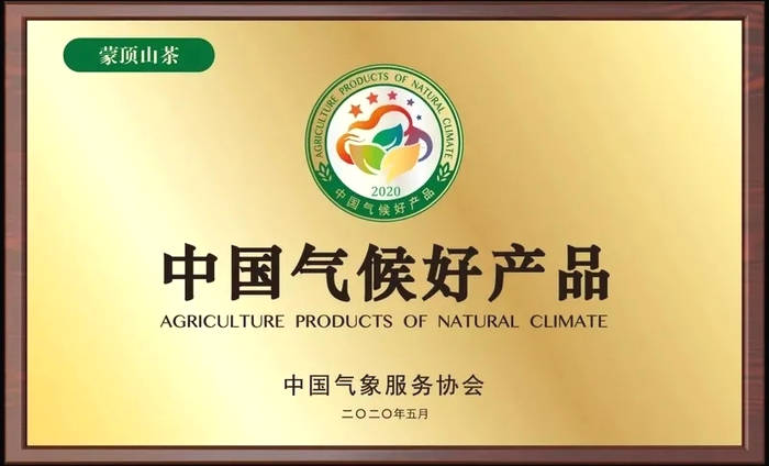 有关于精彩回顾！2020年“蒙顶山茶”十大新闻事件(上)的最新信息(9)