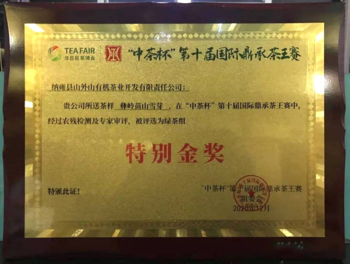 有关于荣获“中茶杯”绿茶类全国第一！纳雍“彝岭苗山”茶 “圳”撼亮相的最新信息(3)