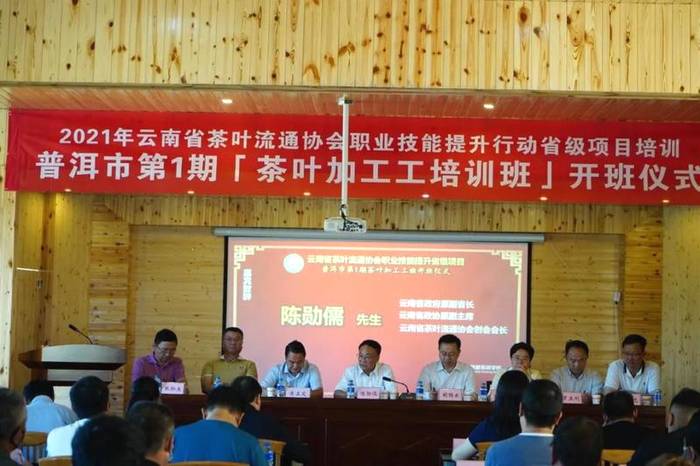 关于云南省政府原副省长陈勋儒先生呼吁茶行同步同调做茶事的热门资讯(7)