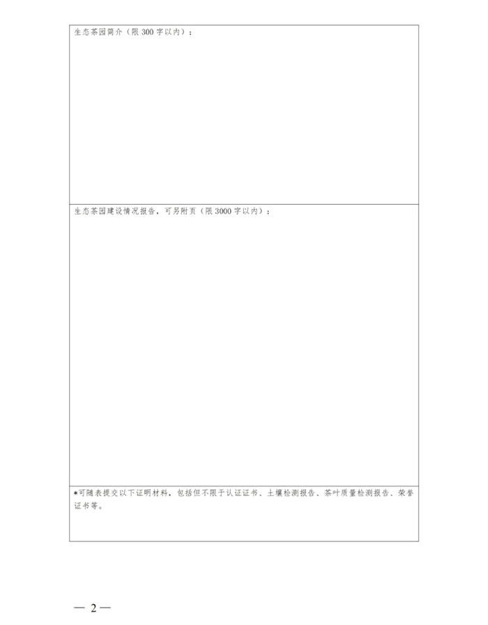 有关于关于展开区域特色美丽茶乡、百条红色茶乡旅游精品路线推评活动的通知的消息(7)